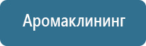 оборудование для ароматизации помещений